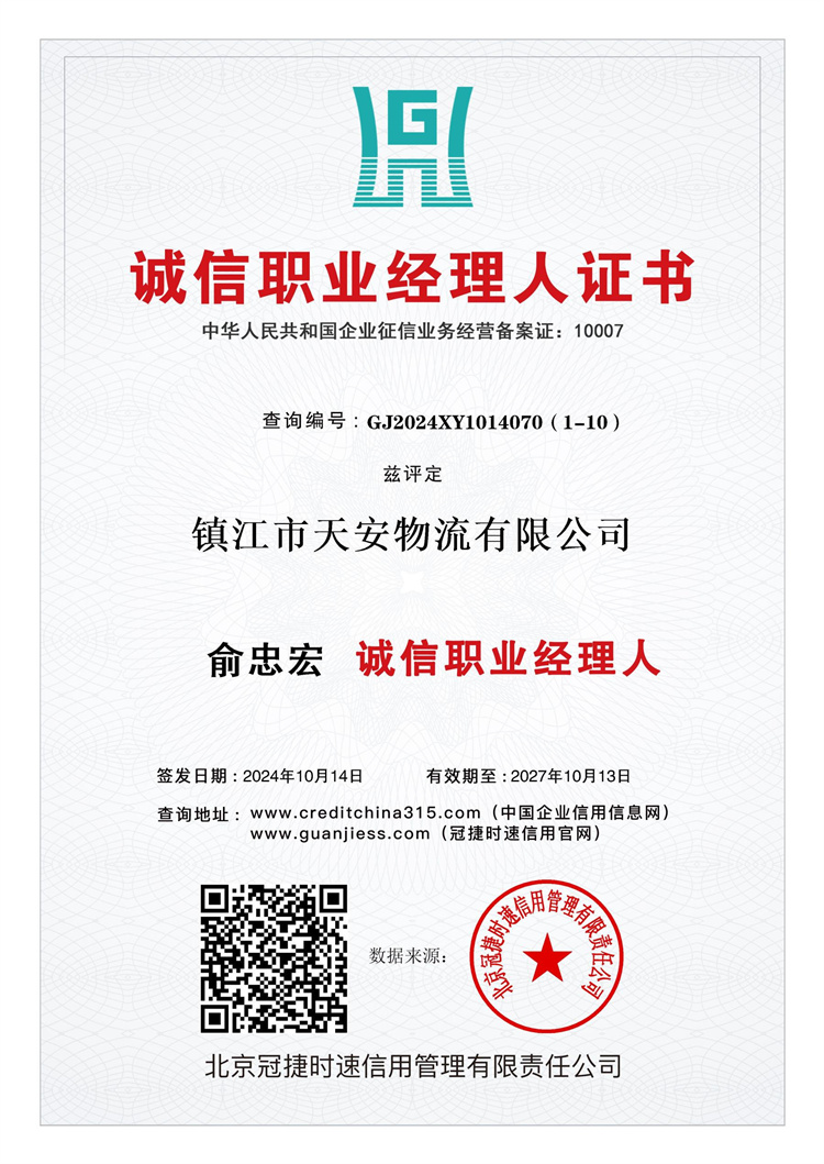 6 誠(chéng)信職業(yè)經(jīng)理人證書.jpg